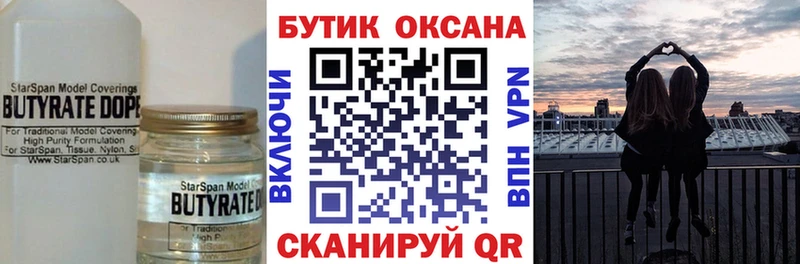 сколько стоит  Ноябрьск  БУТИРАТ BDO 33% 